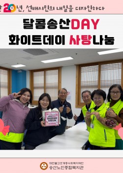 [달콤송산DAY] 화이트데이 사탕나눔