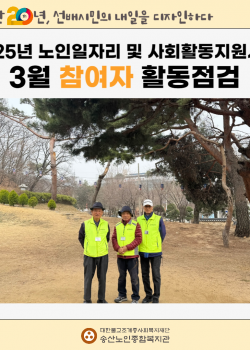 [노인일자리 및 사회활동지원사업] 2025년 노인일자리 및 사회활동지원사…