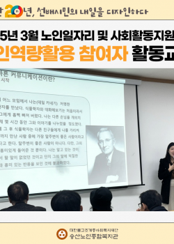 [노인일자리 및 사회활동지원사업] 2025년 3월 노인일자리 및 사회활동…