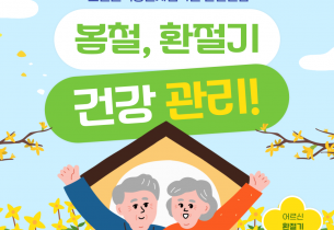 [노인권익증진사업] 2025년 송산알쓸신잡 4월 카드뉴스