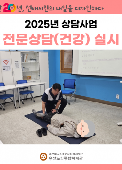 [상담사업] 2025년 상담사업 1분기 전문상담(정형외과) 실시
