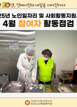 [노인일자리 및 사회활동지원사업] 2025년 노인일자리 및 사회활동지원사…