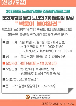 문화체험을 통한 자아통합감 향상 집단상담프로그램 실시