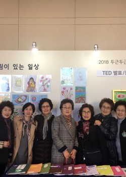 2018년 문화예술교육지원사업 두근두근 청춘제 참여