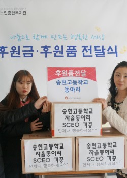 '송현고등학교 자유동아리' 독거어르신 위한 라면 전달