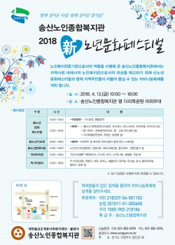 2018년 新노년문화운동 페스티벌(자비나눔축제) 개최
