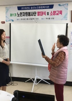 2018년 제 11기 노인자원봉사단 발대식 실시